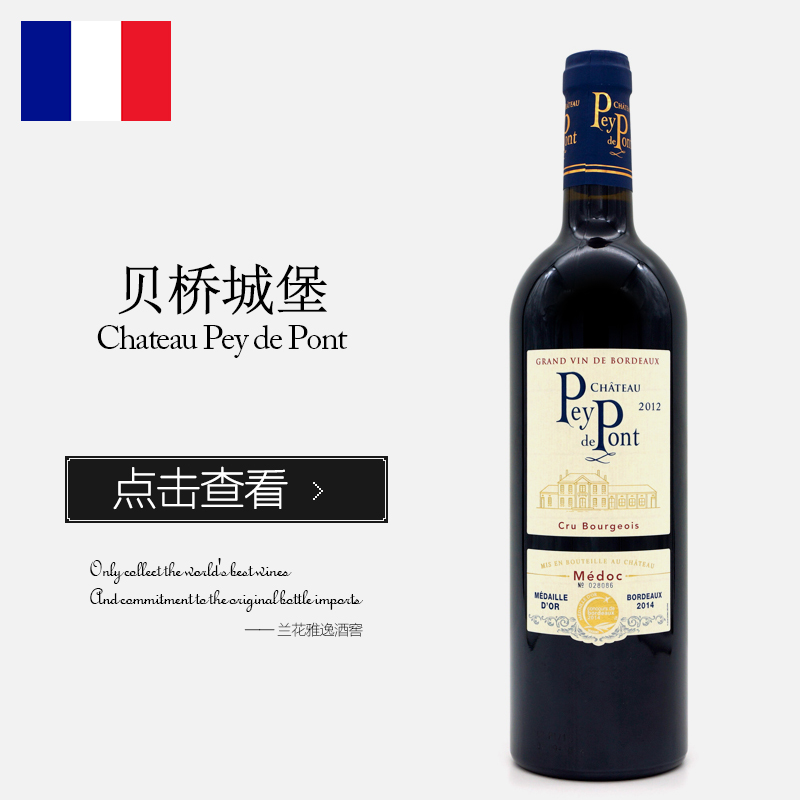 法国红酒中级庄小桥酒庄红葡萄酒 佩邦 chateau pey de pont 2014