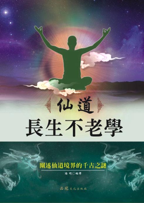 挂历_大展 仙道长生不老学 养生 修炼 繁字正版【现货】优惠券