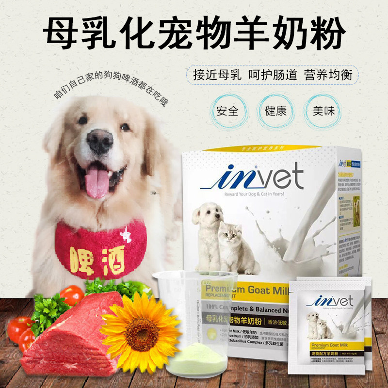 特价羊奶粉狗狗 麦德氏