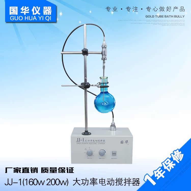 耐用大功率电动搅拌机实验室数显控温恒速搅拌器300w
