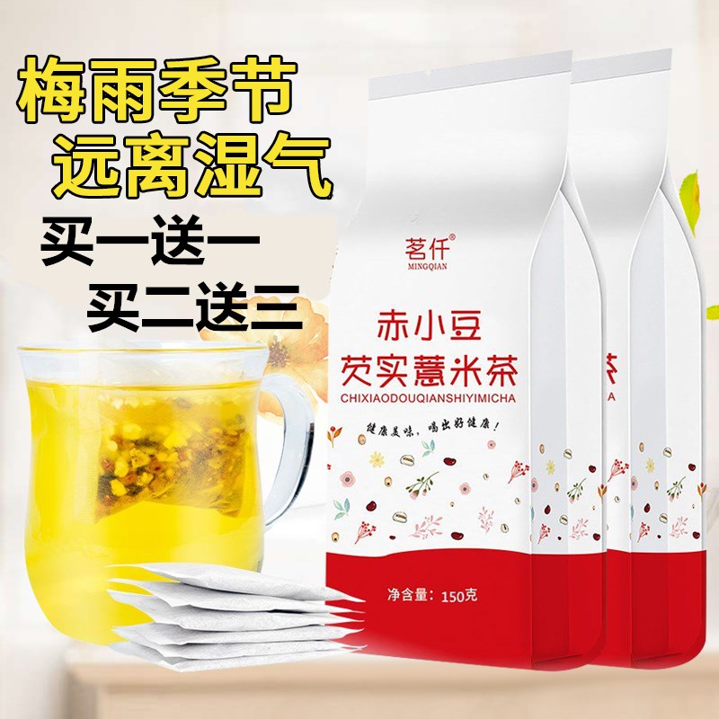 红豆薏米芡实茶赤小?#36141;?#34191;仁米茶苦荞大麦茶叶茶包薏米水花茶组合
