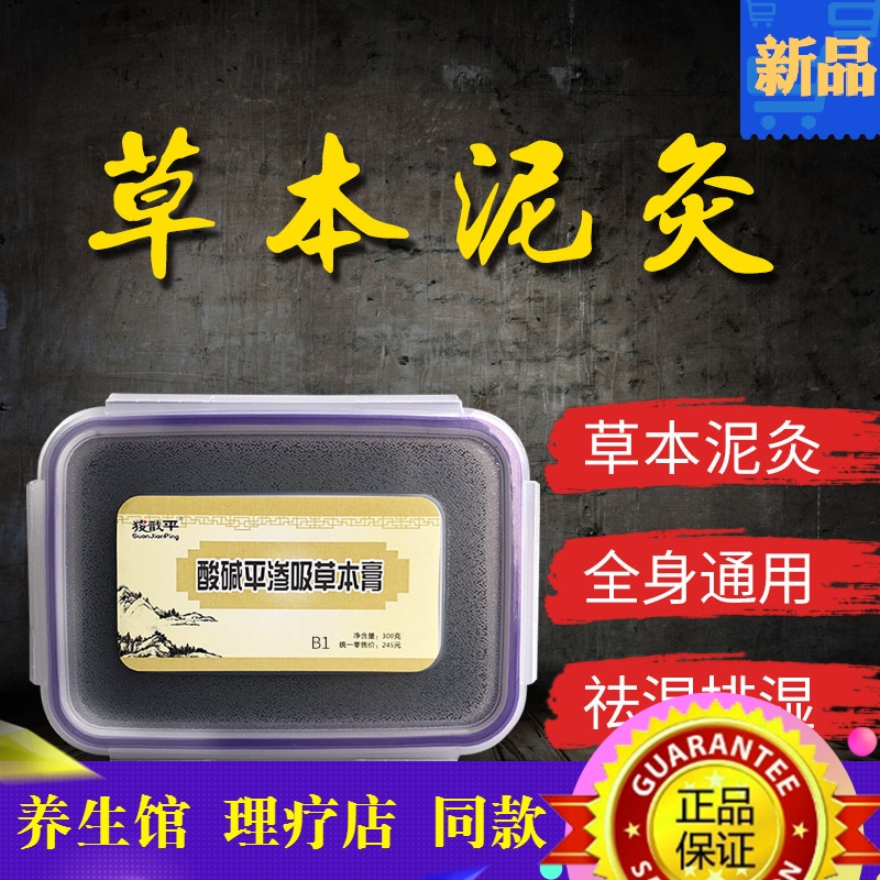 特价泥灸养生泥正品批发 御熙堂_华林酸碱平渗吸草本泥疗膏 艾泥肩颈
