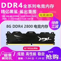 Fine Black Shark DDR4 8G 3200 2800 2666 2400 2133 Desktop Computer Memory