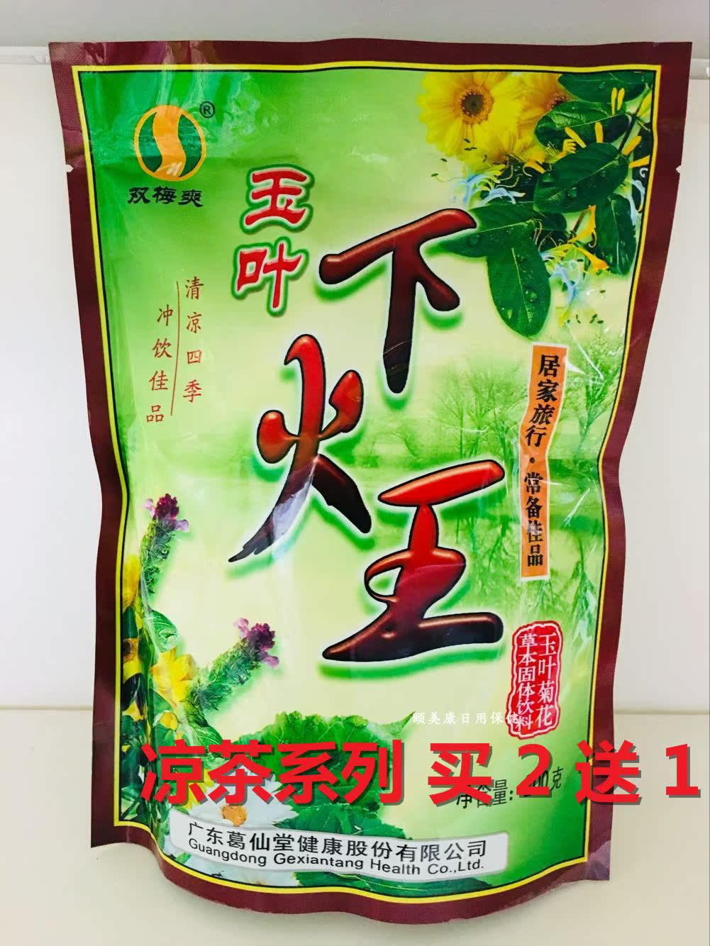 广东双梅爽玉叶下火王颗粒冲剂清热下火解暑降火去火凉茶2包起发