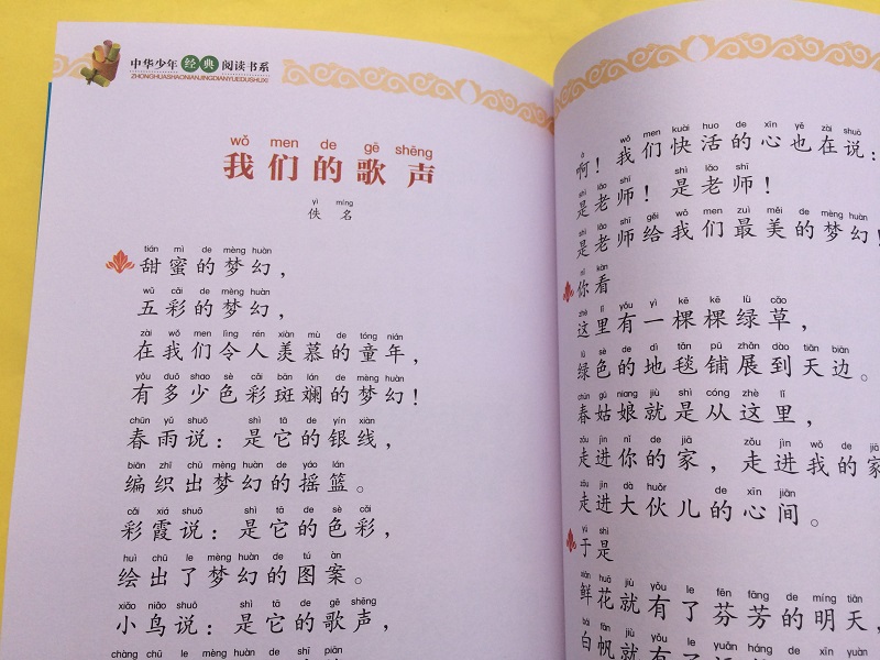 小学生诗歌朗诵素材阅读课外书籍一二三1-2-3年级儿童拼音版诗歌朗诵
