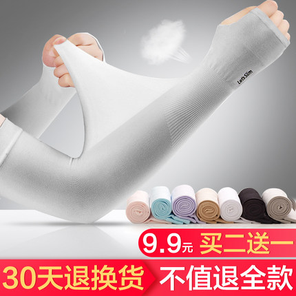 夏季冰爽袖防晒女冰丝袖套男开车套袖户外钓鱼防紫外线骑行手臂套