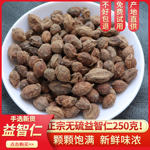 亳州聚惠堂中药批发:中药材正/品新货益智仁产地新货500g包邮还有远志