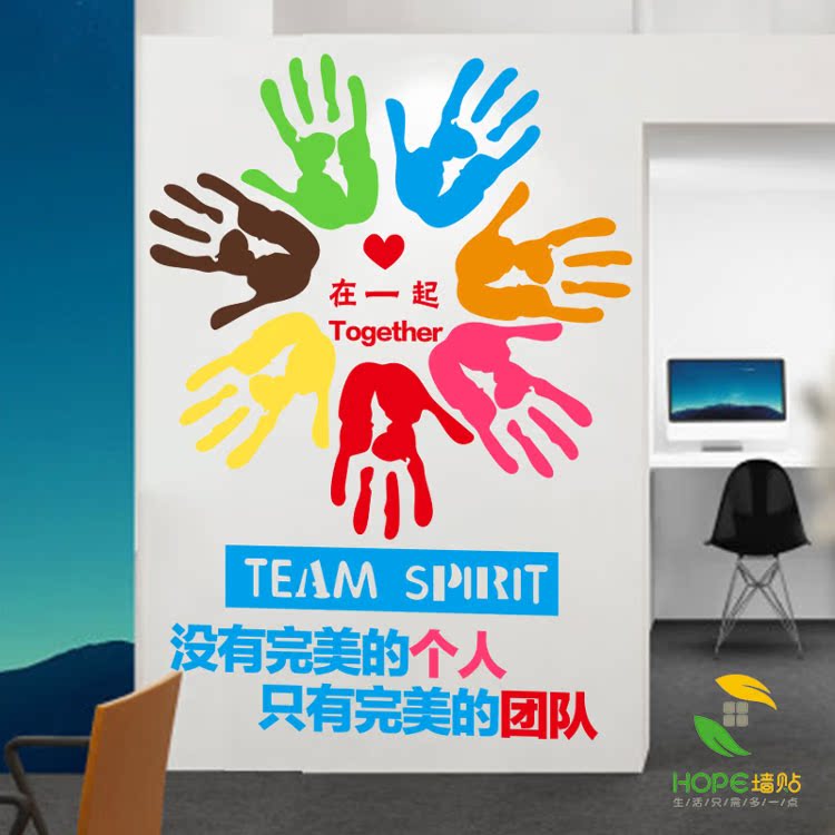 创意个性团队标语墙贴画办公室公司团队装饰励志贴纸口号激励贴