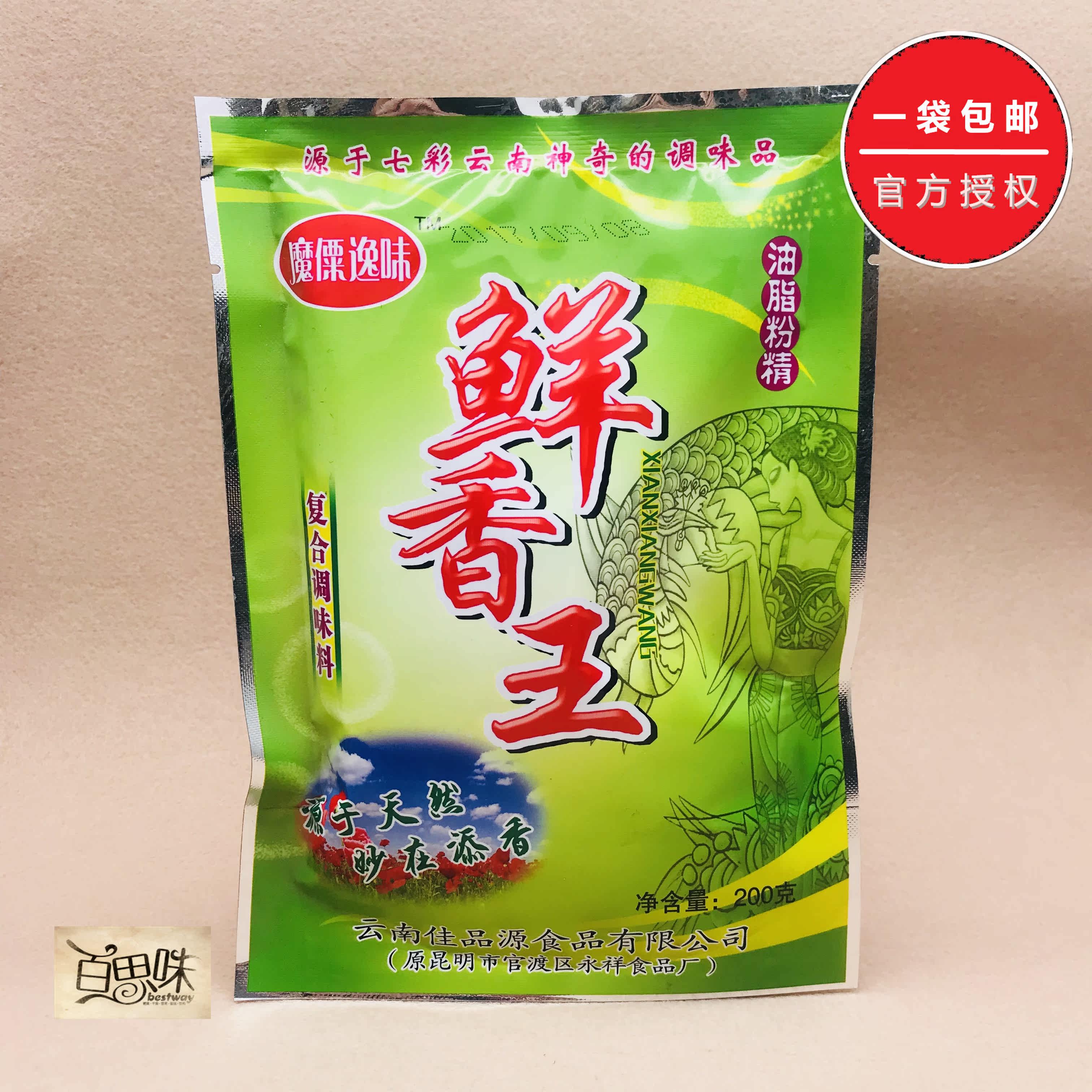 烧烤麻辣烫火锅牛肉面调料 200g 云南魔僳逸味鲜香王油脂粉末回味粉