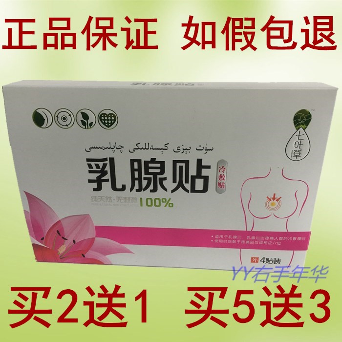 乳腺贴 硬块散结乳房痛小叶肿块奶结纤维保养疏通乳安康贴