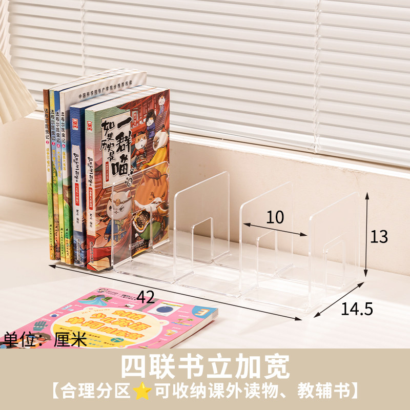 【活动价】透明书立桌面书本收纳架分隔创意ins书架儿童绘本整理置物架书架