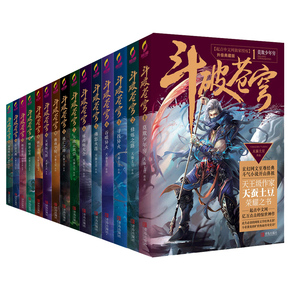 斗破苍穹2笔下文学txt