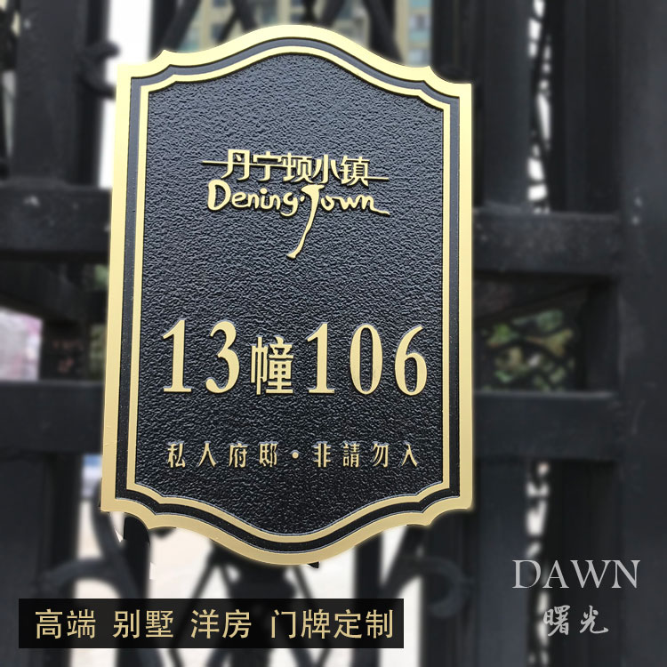 特价门牌号_定制住宅家用中式别墅门牌号码户外仿古黄铜府邸门牌北欧
