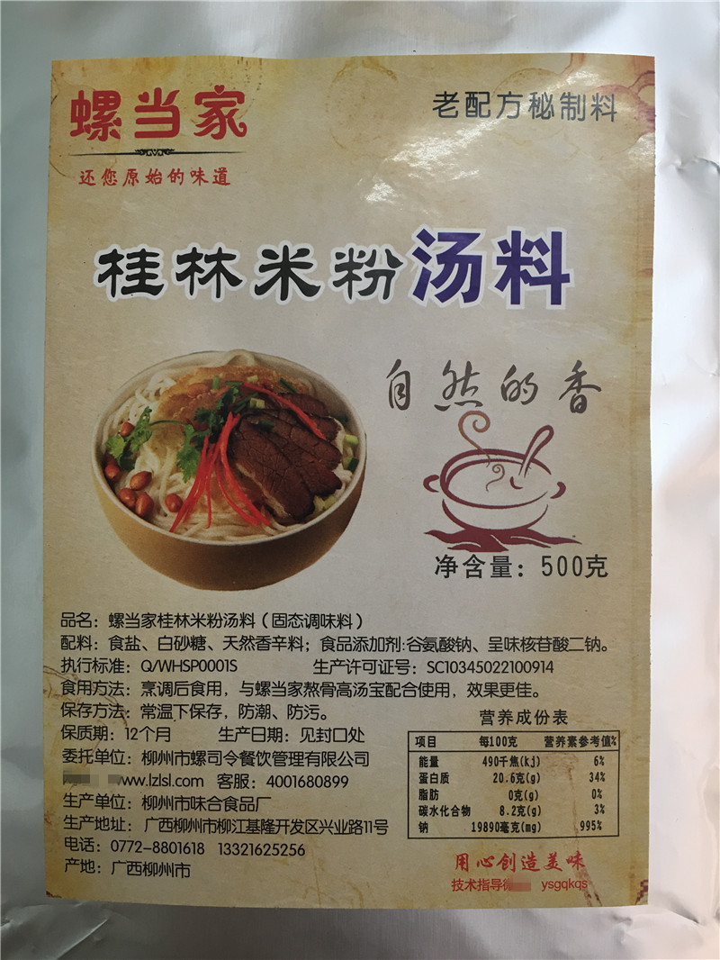 羊肉汤料_螺当家正宗桂林米粉汤料过桥米线配料螺蛳汤调料羊肉粉汤