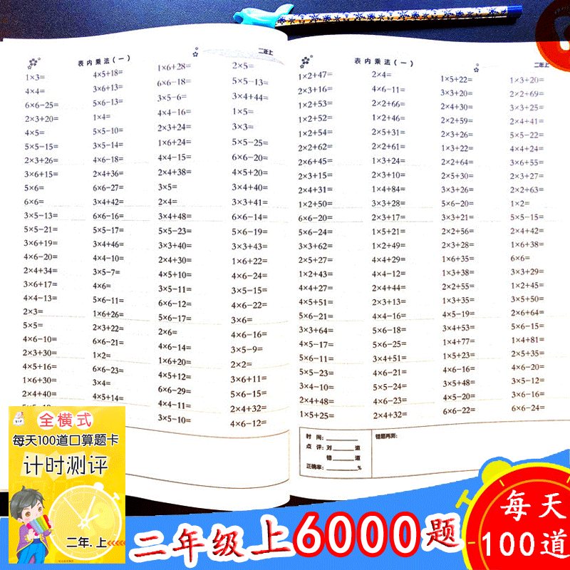 口算心算速算天天练人教版2年级上册数学计算题一日一练混合加减运算