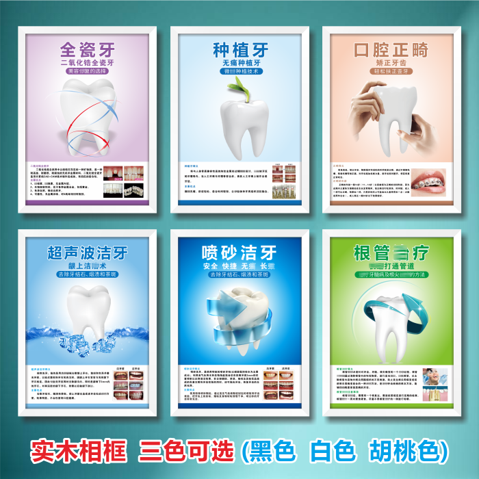 口腔医院牙齿种植广告宣传挂画展板牙科诊所种植牙木框画设计制作 已