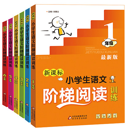 小学语文新课标阶梯阅读一年级寒假作业 1年级上册下册阅读理解看图写