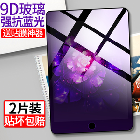 ipad air2钢化膜9.7寸2018新款防蓝光mini2/3/4迷你平板5/6苹果保护贴膜2017电脑pro10.5寸11/12.9寸air1/3膜