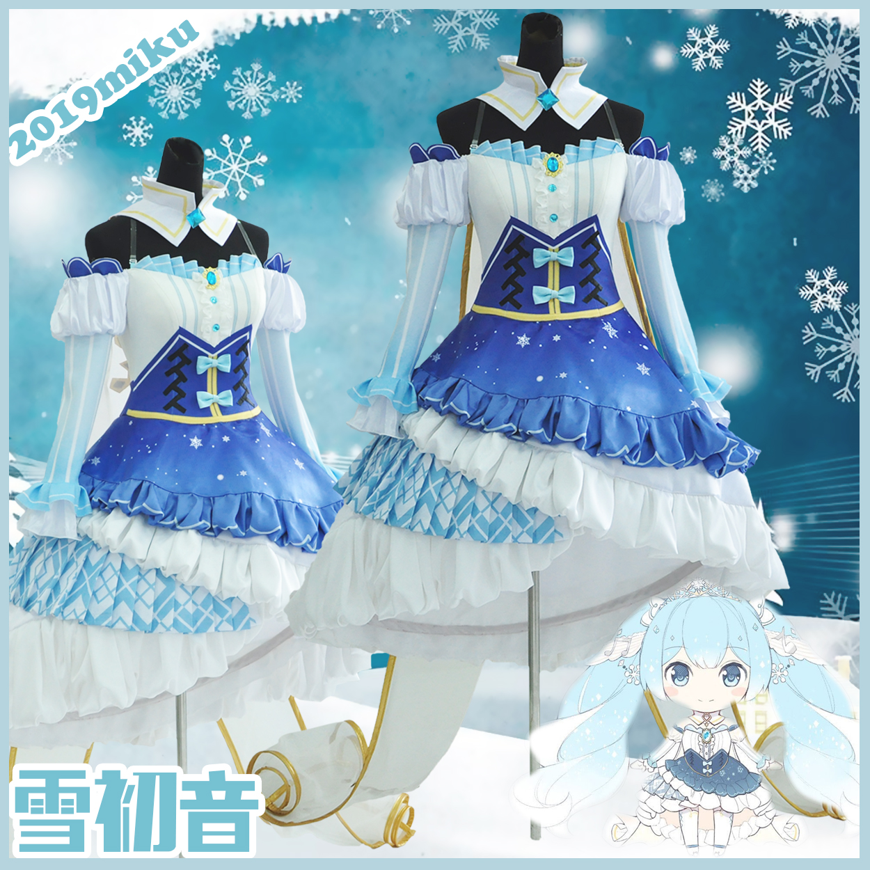 v家vocaloid雪初音雪初音miku2019星与雪公主动漫装cosplay服装女