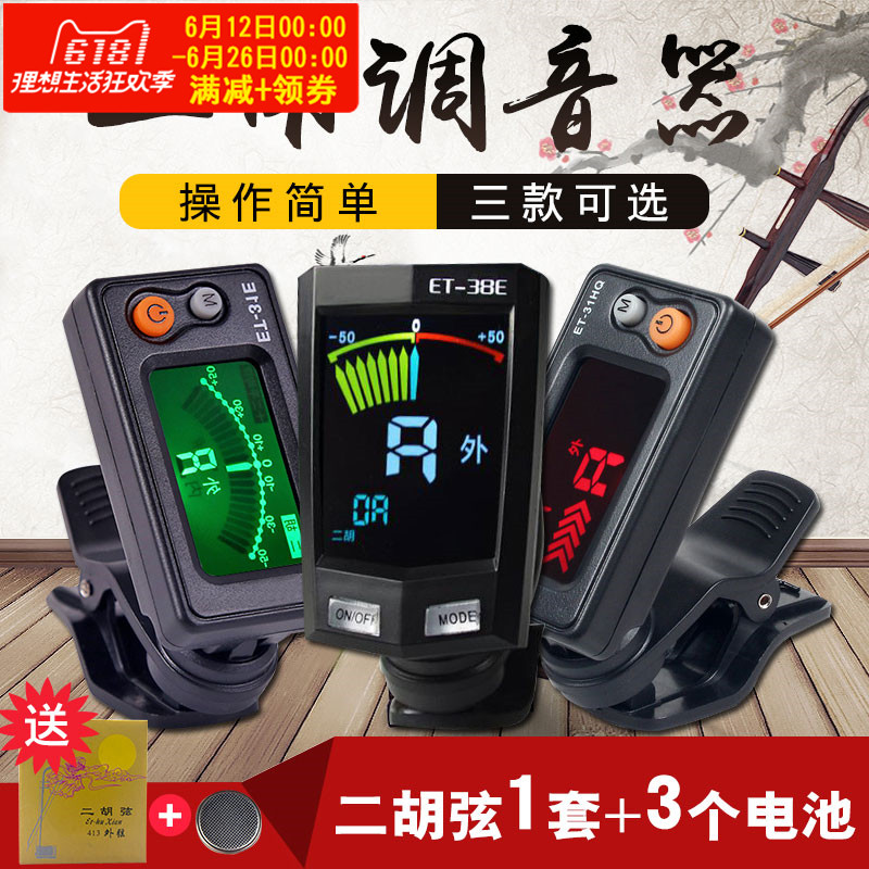 二胡板胡调音器校音器正品定音器电子专用包邮板胡京胡马头琴配件