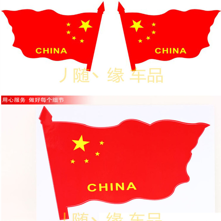 中国五星红旗金属爱国车贴汽车尾装饰个性创意国旗贴纸划痕遮挡贴