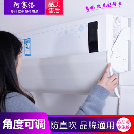 阿赛洛空调挡风板罩空调导风风口挡冷气通用空调挡板月子防直吹