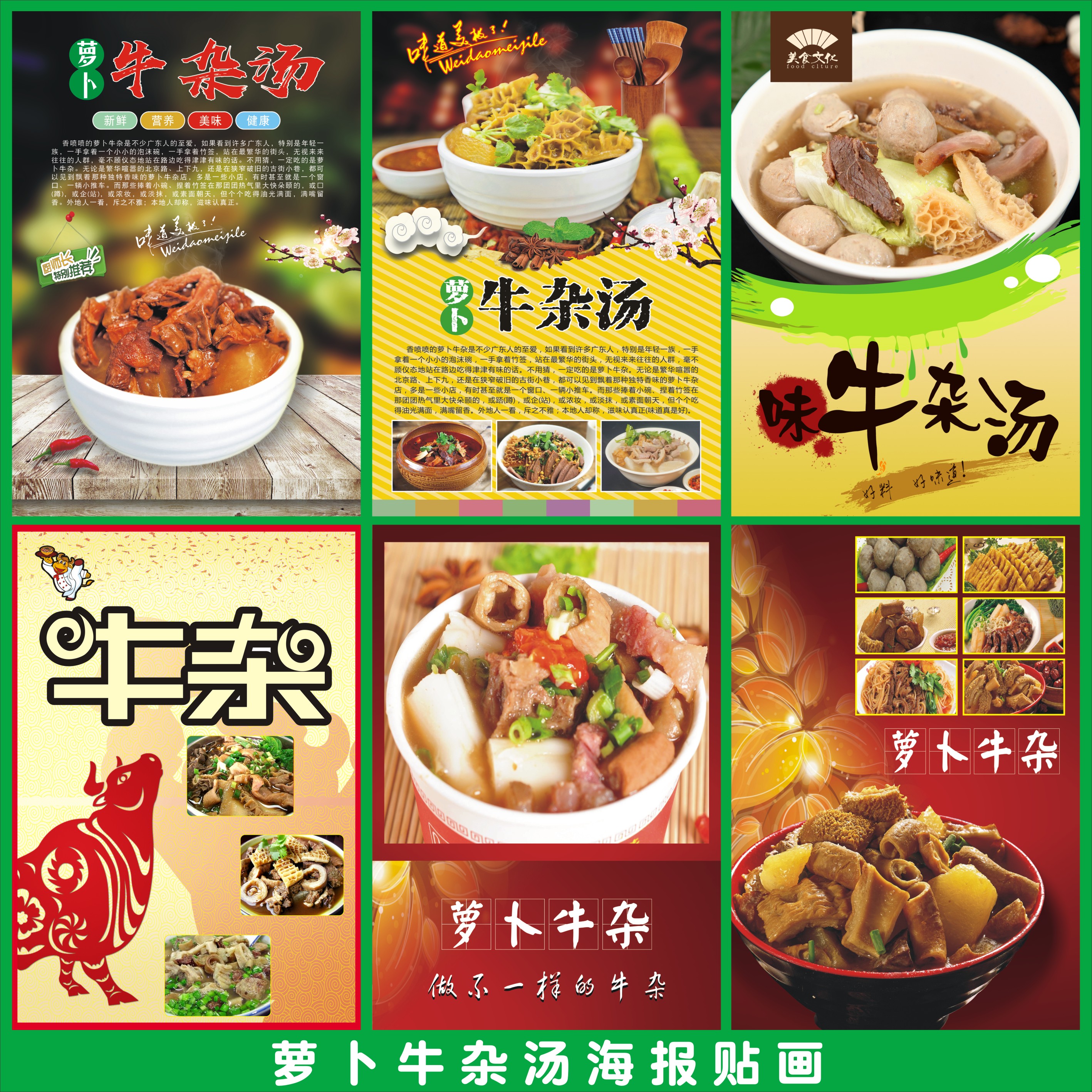 萝卜牛杂小吃车牛杂汤小吃店牛杂水美食店装饰画广告海报贴纸贴画优惠