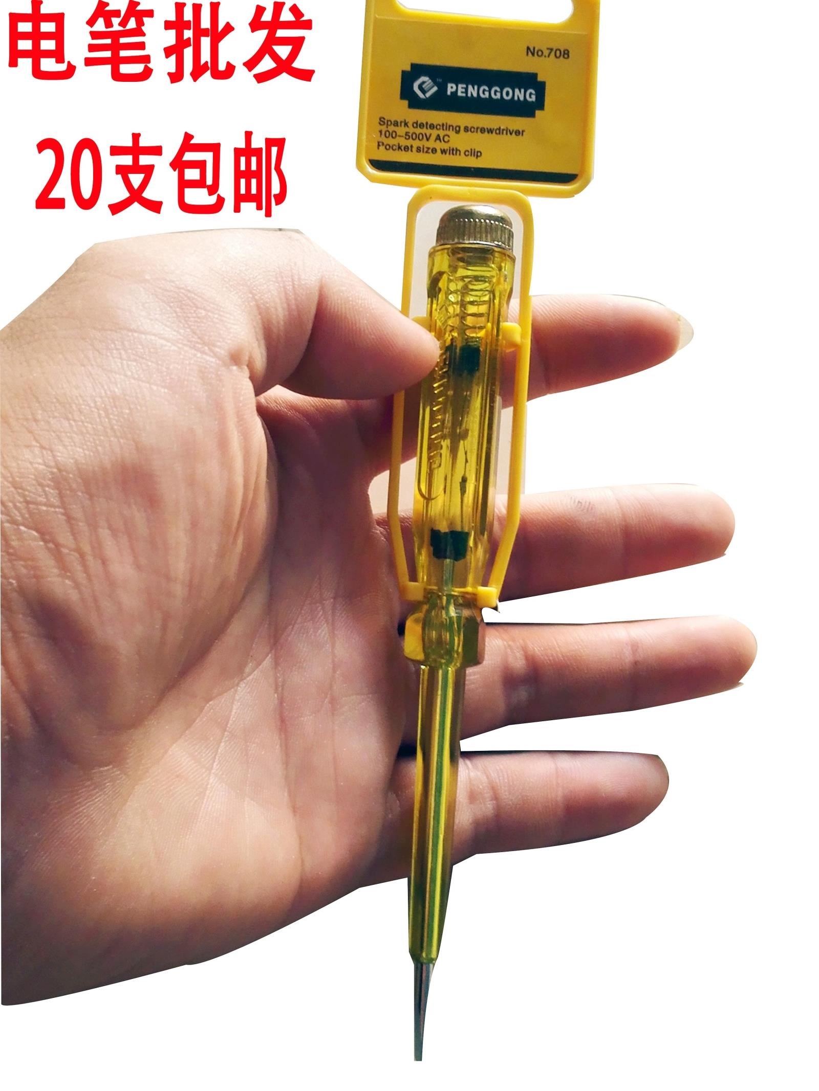 笔式电笔 测电螺丝刀 试电笔 测电笔 透明柄 家用型 包邮 正品