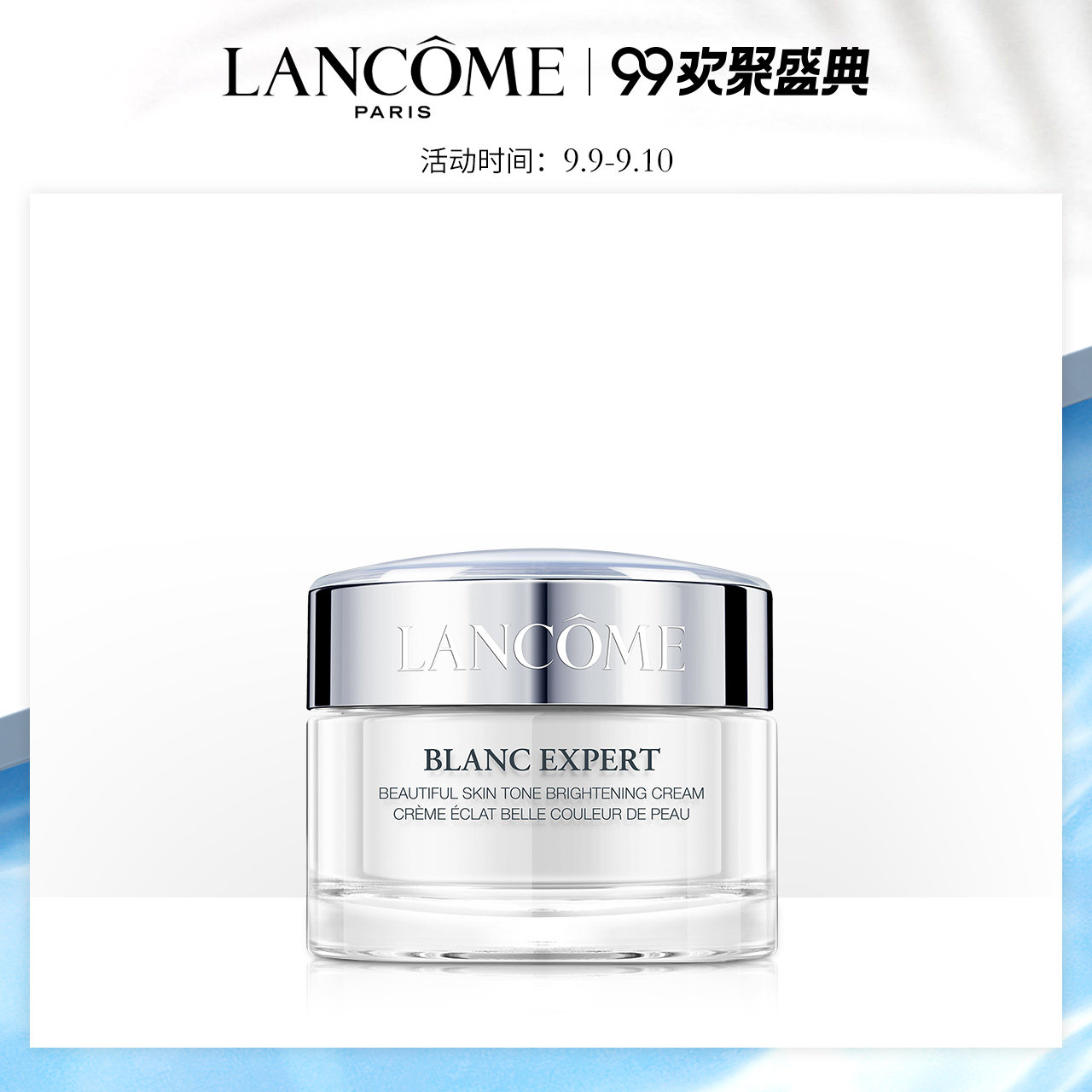 兰蔻臻白美颜霜50ml 淡斑美白面霜 滋润补水保湿日霜 提亮祛黄