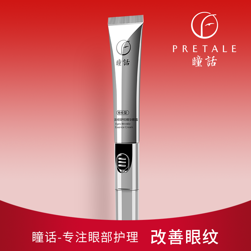 马应龙瞳话眼霜电动按摩震动去细纹干纹淡化补水保湿提拉紧致女