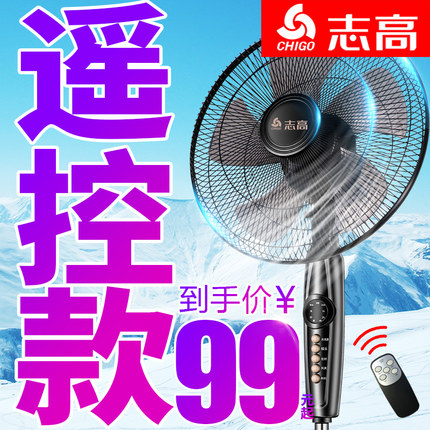 志高电风扇家用学生落地台式立式遥控宿舍静音摇头工业节能电扇