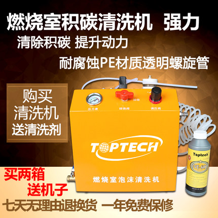 汽车燃烧室积碳清洗剂泡沫清洗机发动机气缸积碳泡沫清洗剂机强力