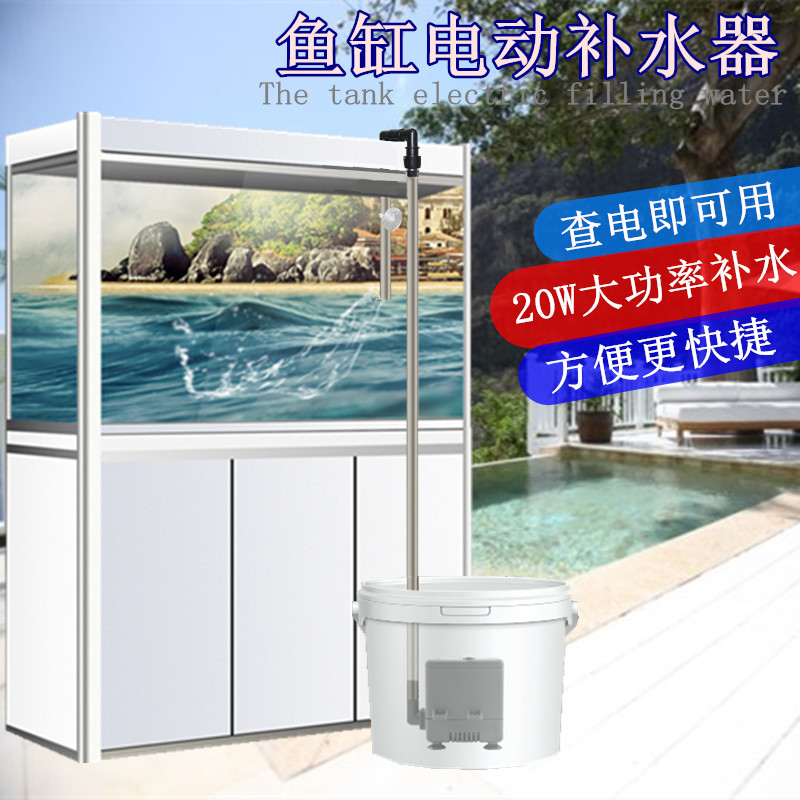 鱼缸电动补水器换水器鱼缸加水管电动抽水器水族箱鱼缸远距离加水