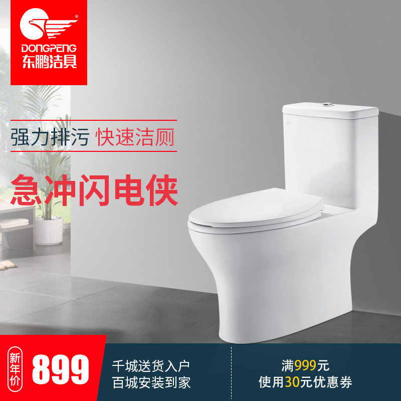 东鹏洁具_东鹏洁具 虹吸抽水马桶 普通坐便器 超漩座便器6001优惠券