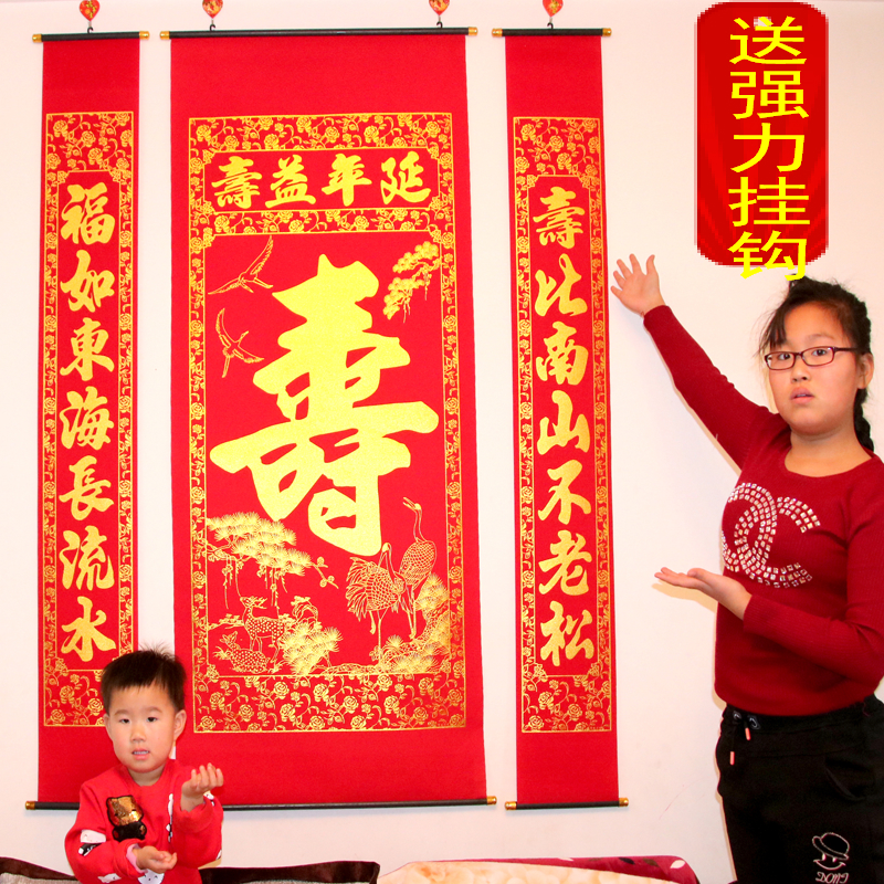 老人生日礼物贺寿礼品农村客厅挂画寿字中堂画祝寿对联装饰画包邮