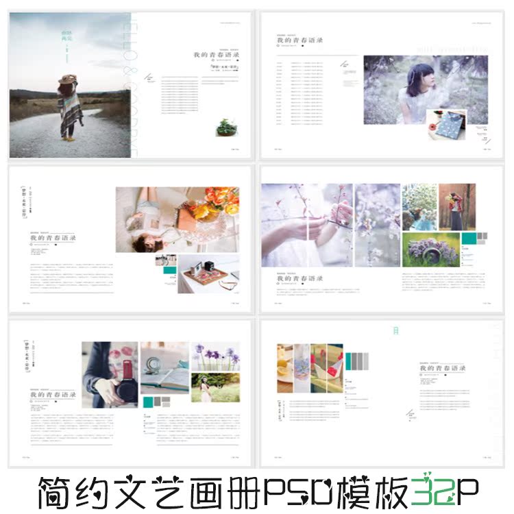 版面手册psd素材摄影旅行模板宣传折页画册排版相册设计ps旅游