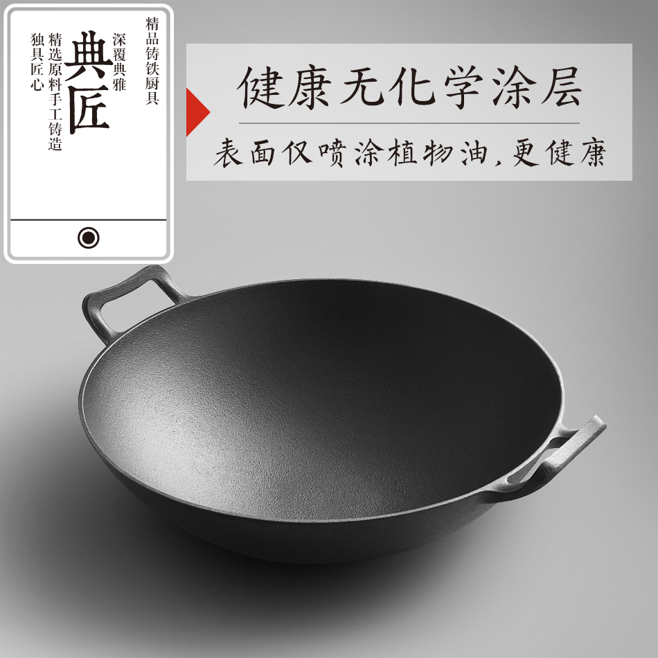 典匠炒锅加厚双耳铸铁锅36cm老式圆底生铁锅无涂层家用炒菜不粘锅
