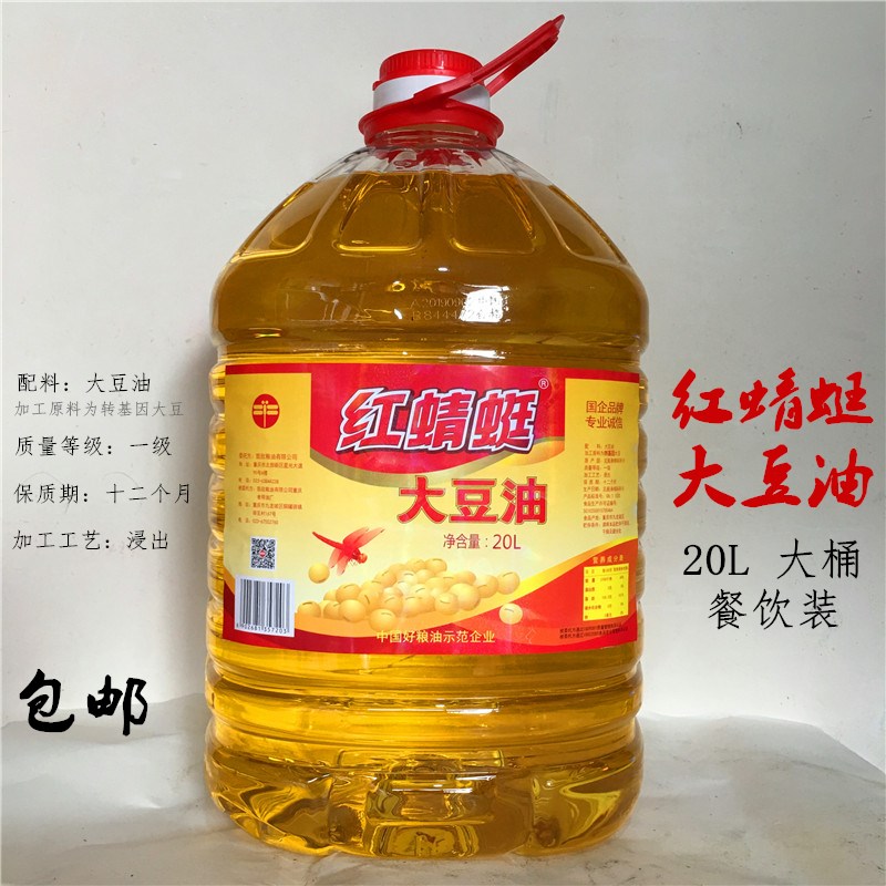 红蜻蜓大豆油20l红蜻蜓国标一级大豆油色拉油大桶餐饮装商用 包邮