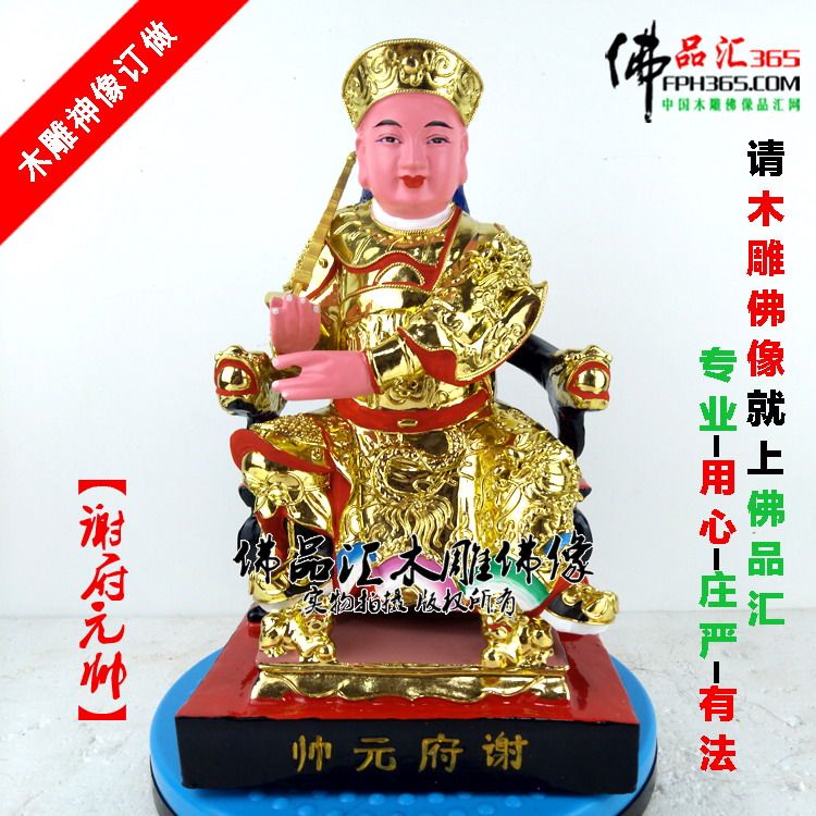 佛品汇木雕佛像普工工艺谢府元帅神明纯手工雕刻家居供奉私人订制