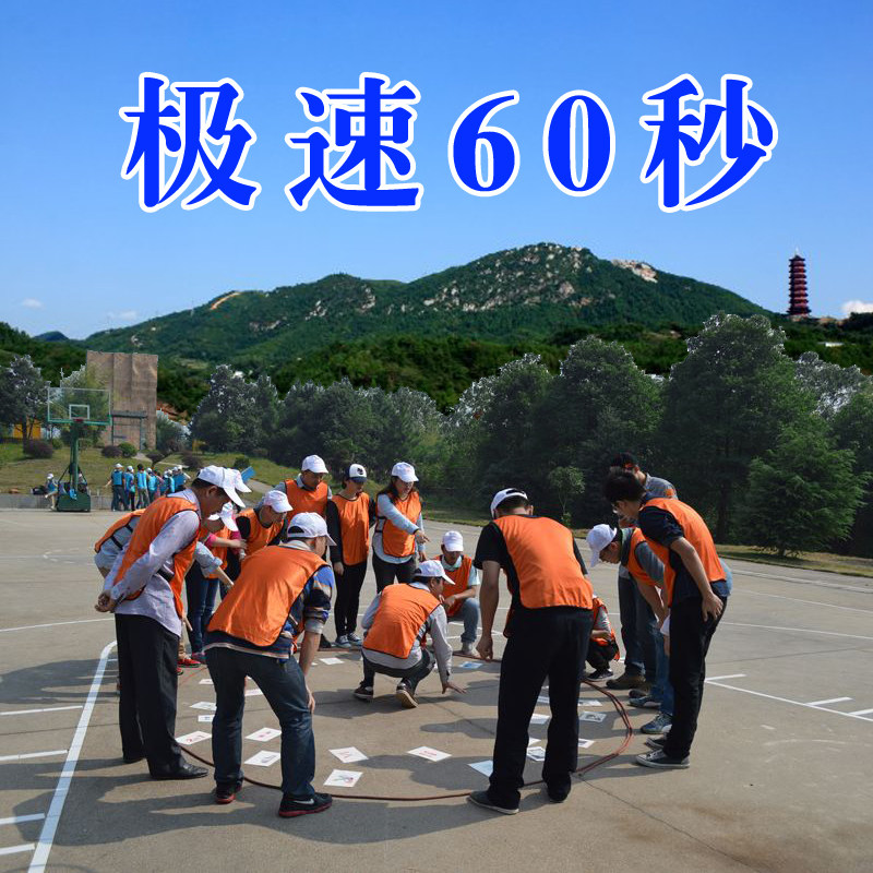特价游戏道具室内_极速60秒素质拓展训练道具急速卡片户外团队游戏