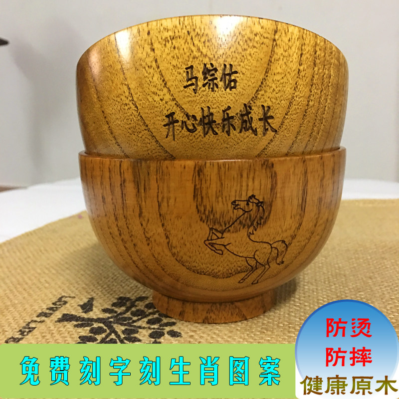酸枣木碗_儿童吃饭木碗宝宝饭碗防摔防烫小碗实木质儿童碗刻字生肖