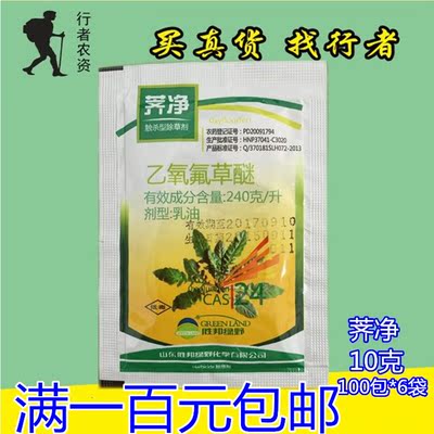 胜邦绿野 荠净 乙氧氟草醚24% 割地草苗圃苗木姜苗前阔叶 除草剂