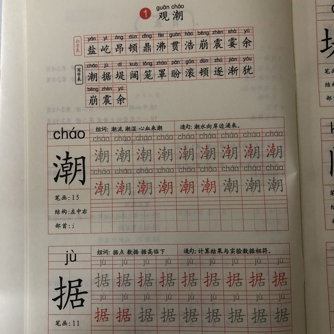 2019年新部编辑人教版四年级上册语文生字摹写本汉子描红笔顺字帖