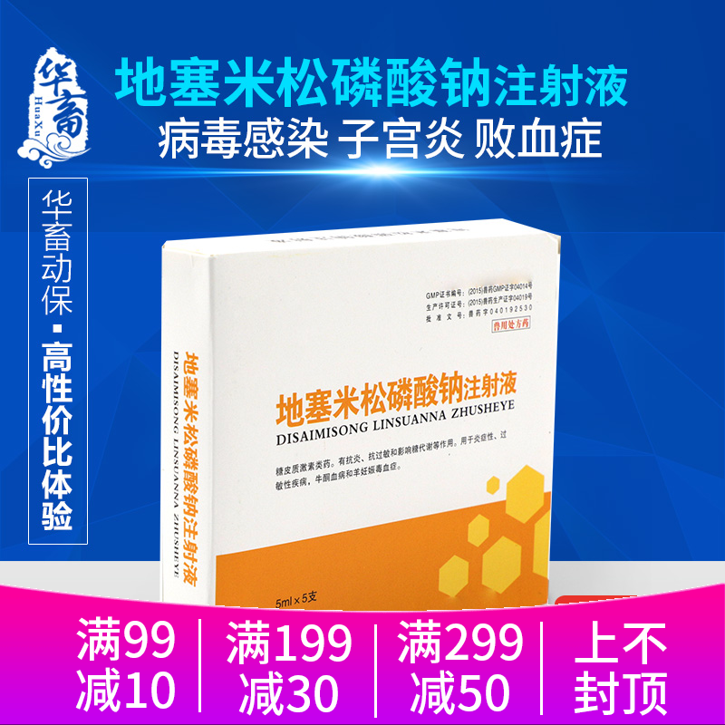 地塞米松磷酸钠注射液兽用猪牛羊肺炎过敏鼻炎呼吸道地米针剂