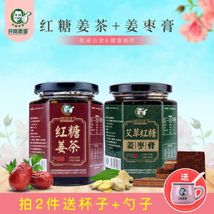 茶艾草新款包装2人红糖姜枣膏速溶生姜手工怀姜母茶360g2罐赠杯勺生活中的调味品有什么图片