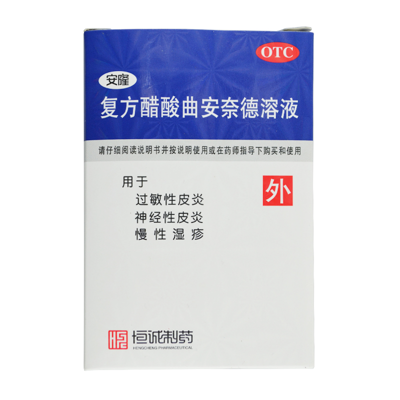 5盒包邮】 安隆 复方醋酸曲安奈德溶液 10ml 湿疹皮炎皮肤搽剂药