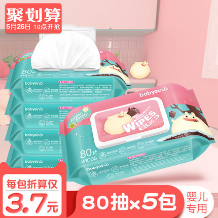 einb婴儿湿巾宝宝湿纸巾手口屁专用80抽5包湿巾纸100成人批发带盖