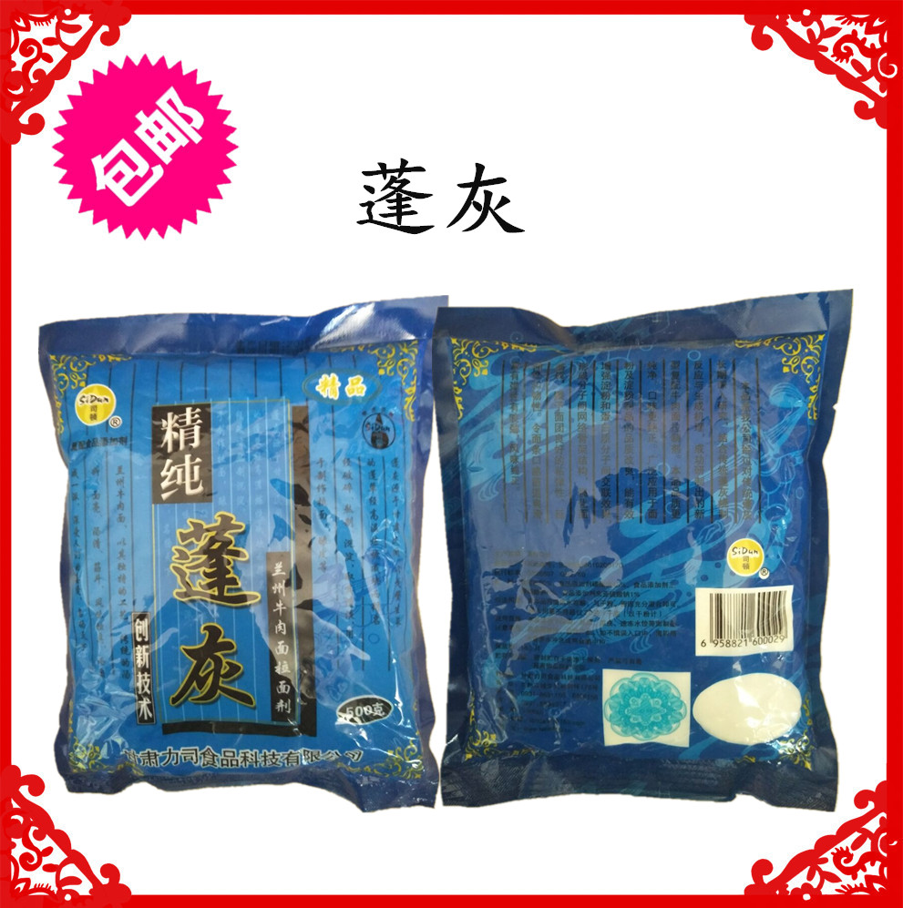 拉面剂_兰州拉面 面条专用食用司顿精纯蓬灰 食品级 500克高效拉面剂
