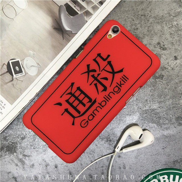 特价r9splus手机壳红色_创意文字通杀oppor9s红色手机壳r9splus磨砂