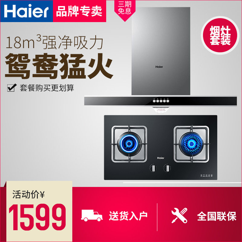 国货精品海尔家电_海尔家电套餐价格_海尔整体橱柜套餐价格